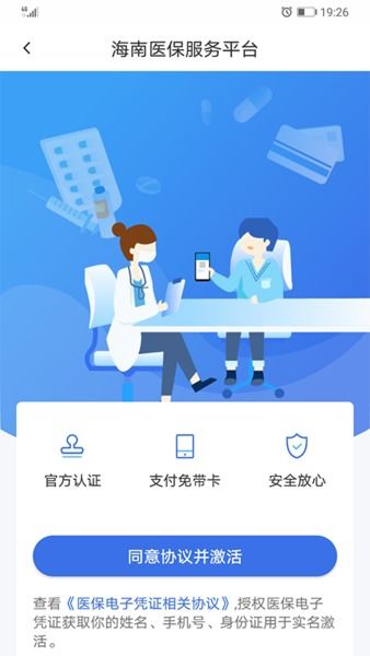 海南医保app官方下载 海南医保服务平台下载v1.1.0 安卓版 2265安卓网
